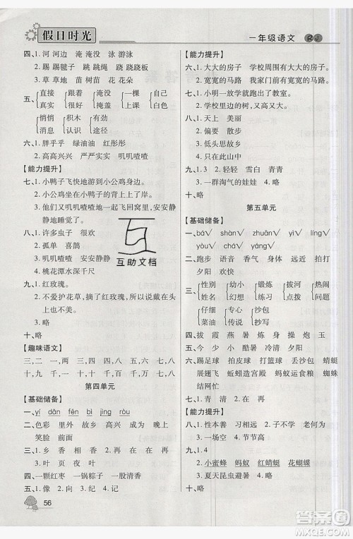 2019年快乐暑假假日时光一升二语文人教版答案