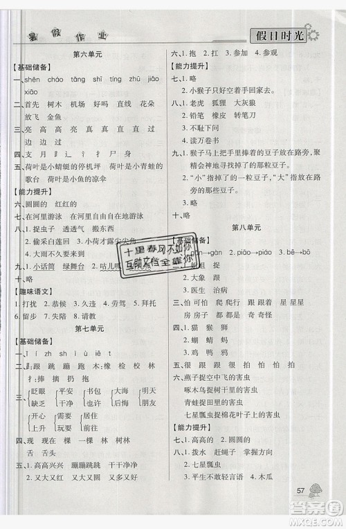 2019年快乐暑假假日时光一升二语文人教版答案