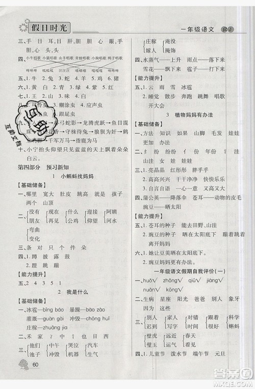 2019年快乐暑假假日时光一升二语文人教版答案