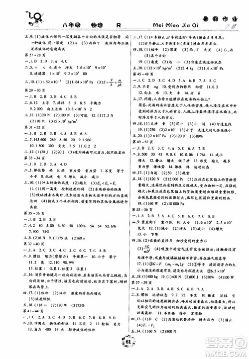 云南教育出版社2019年暑假作业美妙假期八年级物理R人教版参考答案