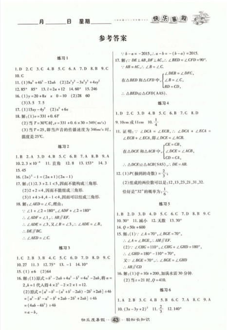 文涛书业2019版假期作业快乐暑假七年级数学下册北师大BSD版参考答案