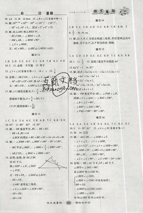 文涛书业2019版假期作业快乐暑假七年级数学下册北师大BSD版参考答案