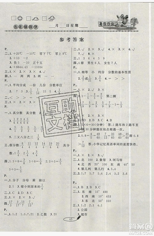 延边人民出版社2019永乾教育暑假作业快乐假期五年级数学青岛版答案