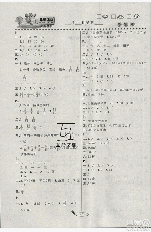 延边人民出版社2019永乾教育暑假作业快乐假期五年级数学青岛版答案