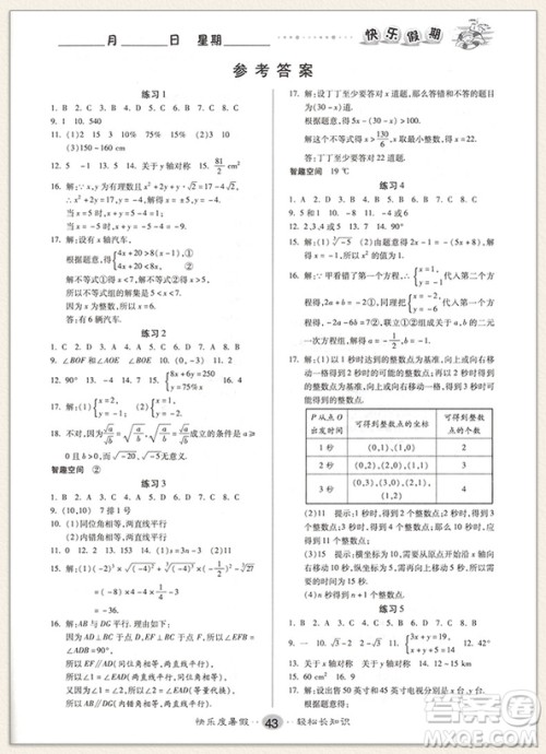 2019文涛书业假期作业快乐暑假七年级数学RJ人教版参考答案