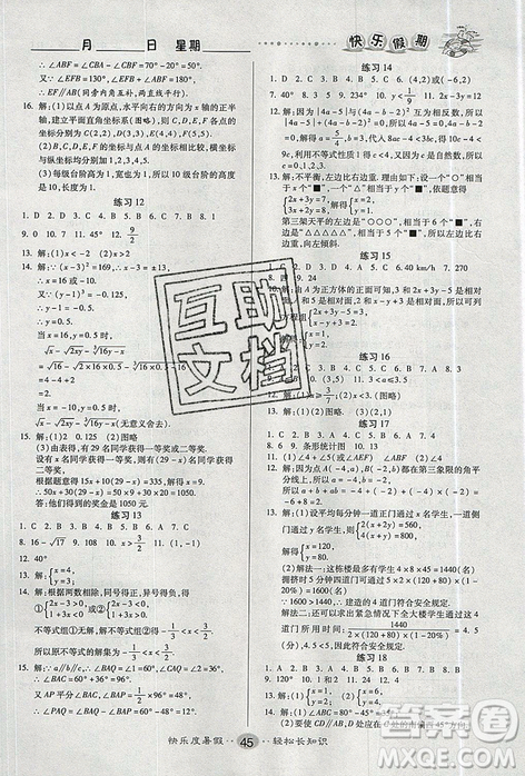 2019文涛书业假期作业快乐暑假七年级数学RJ人教版参考答案