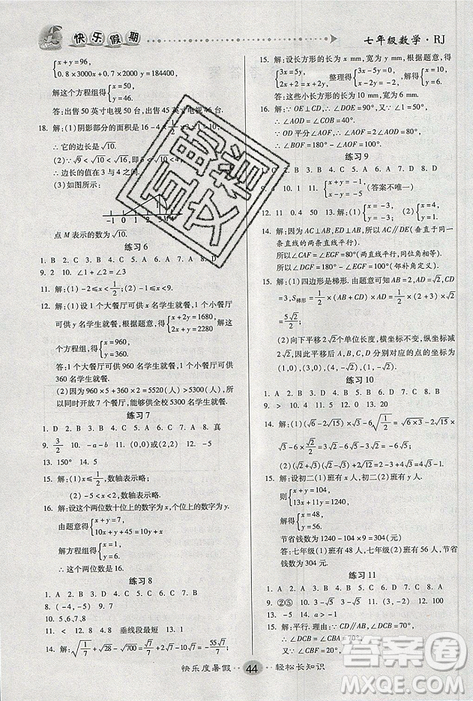 2019文涛书业假期作业快乐暑假七年级数学RJ人教版参考答案