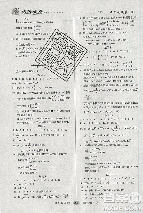 新疆文化出版社2021假期作业快乐暑假数学RJ七年级人教版答案