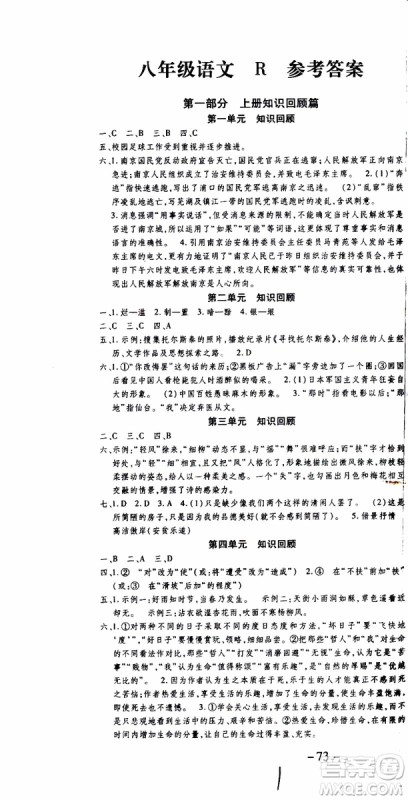 2019年智趣暑假作业学年总复习温故知新8年级语文参考答案 2019年智趣暑假作业学年总复习温故知新8年级语文参考答案