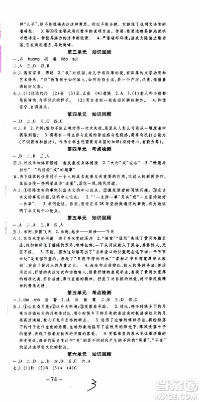 2019年智趣暑假作业学年总复习温故知新8年级语文参考答案 2019年智趣暑假作业学年总复习温故知新8年级语文参考答案