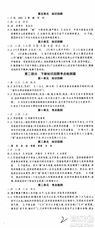 2019年智趣暑假作业学年总复习温故知新8年级语文参考答案 2019年智趣暑假作业学年总复习温故知新8年级语文参考答案