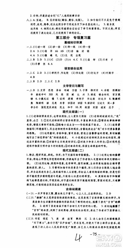 2019年智趣暑假作业学年总复习温故知新8年级语文参考答案 2019年智趣暑假作业学年总复习温故知新8年级语文参考答案