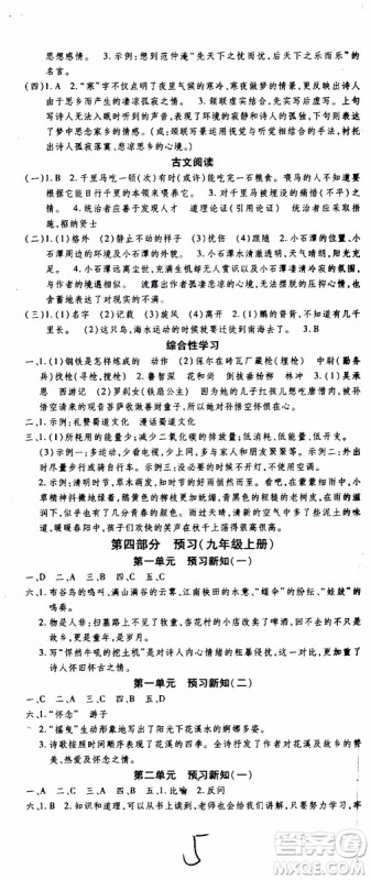 2019年智趣暑假作业学年总复习温故知新8年级语文参考答案 2019年智趣暑假作业学年总复习温故知新8年级语文参考答案