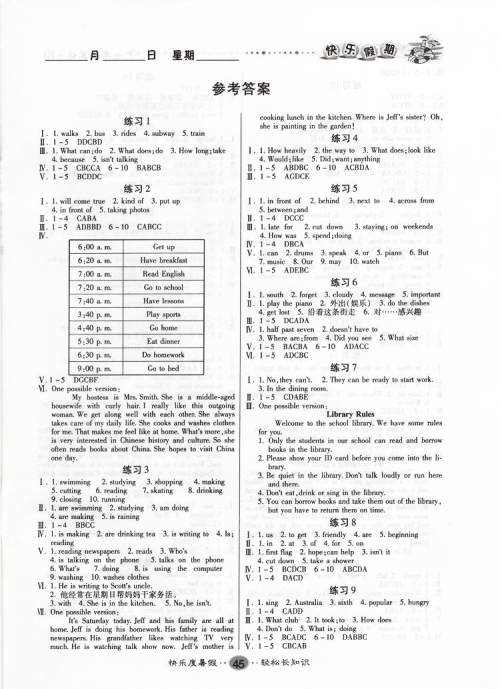 新疆文化出版社2021假期作业快乐暑假英语七年级人教版答案