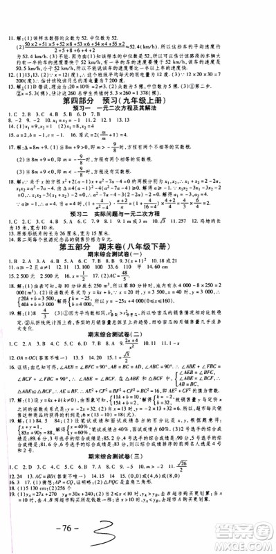 2019年智趣暑假作业学年总复习温故知新8年级数学参考答案