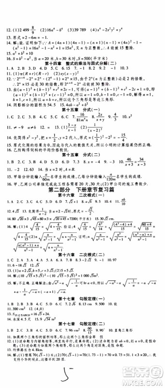 2019年智趣暑假作业学年总复习温故知新8年级数学参考答案