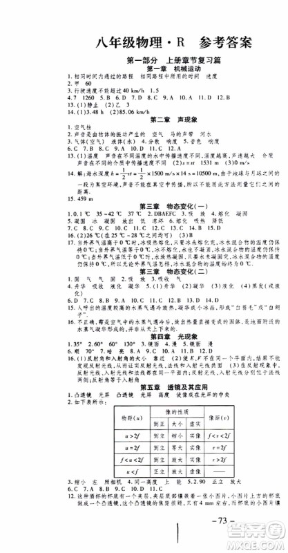 智趣暑假作业2019年学年总复习温故知新8年级物理参考答案