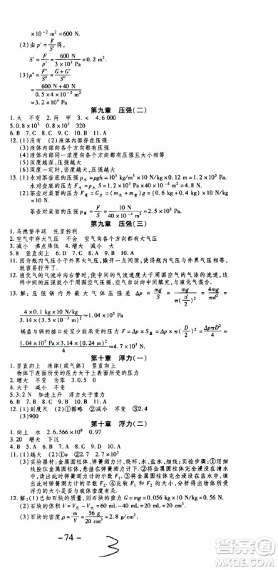 智趣暑假作业2019年学年总复习温故知新8年级物理参考答案