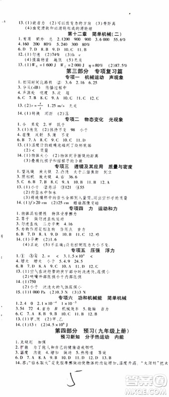 智趣暑假作业2019年学年总复习温故知新8年级物理参考答案