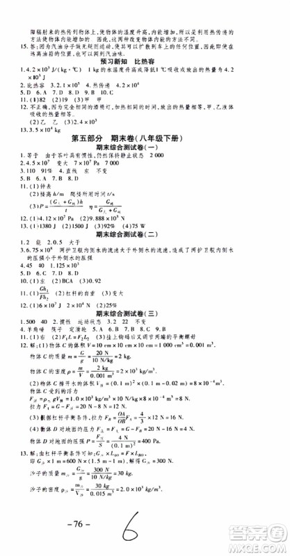 智趣暑假作业2019年学年总复习温故知新8年级物理参考答案