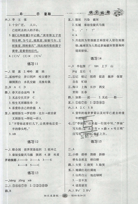 2019年文涛书业五年级语文假期作业快乐暑假人教版参考答案