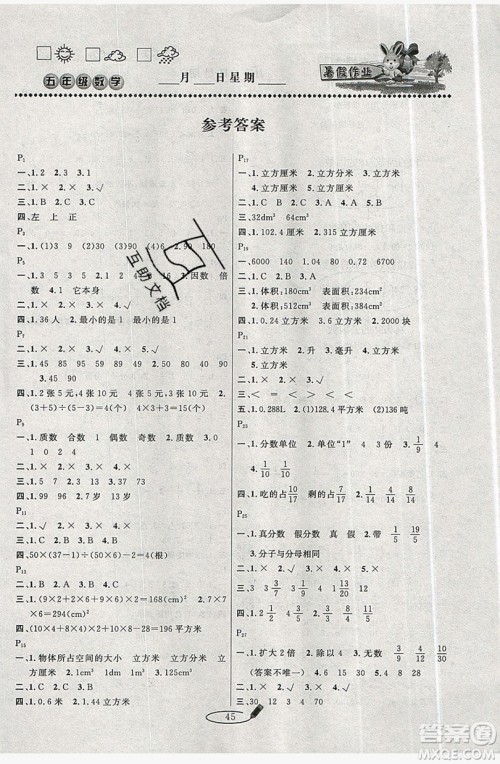 2019延边人民出版社永乾教育暑假作业快乐假期五年级数学人教版答案