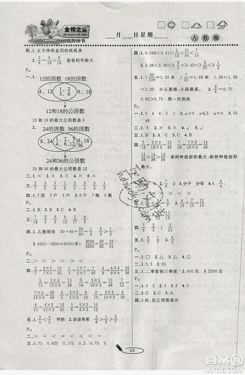 2019延边人民出版社永乾教育暑假作业快乐假期五年级数学人教版答案