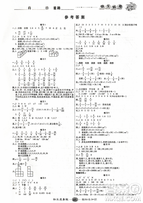 文涛书业2019假期作业快乐暑假五年级数学下册人教RJ版参考答案