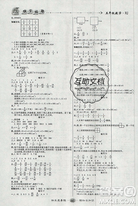 文涛书业2019假期作业快乐暑假五年级数学下册人教RJ版参考答案