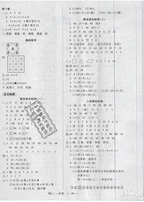 2019夏优干线复习暑假计划期末衔接期末复习一年级数学RJ人教版参考答案