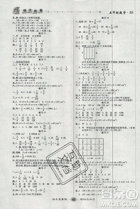 文涛书业2019年假期作业快乐暑假五年级数学北师大版参考答案