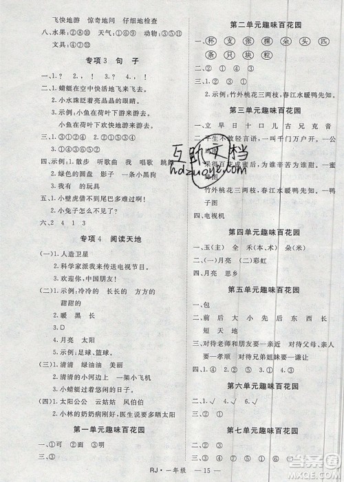 2019夏优干线复习暑假计划期末衔接期末复习一年级语文RJ人教版参考答案