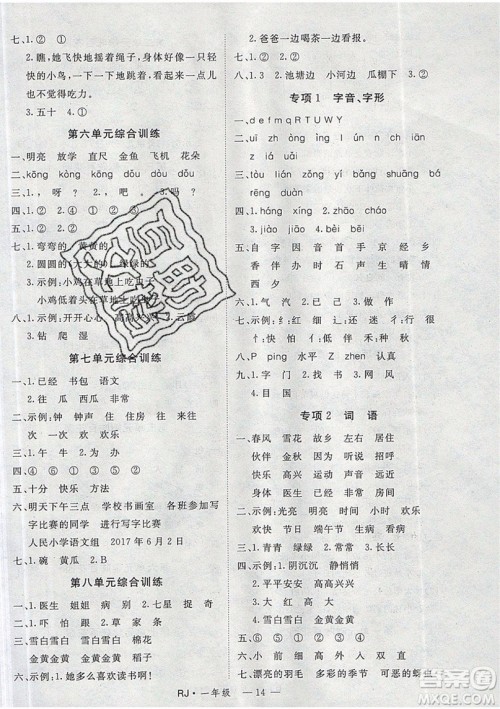 2019夏优干线复习暑假计划期末衔接期末复习一年级语文RJ人教版参考答案