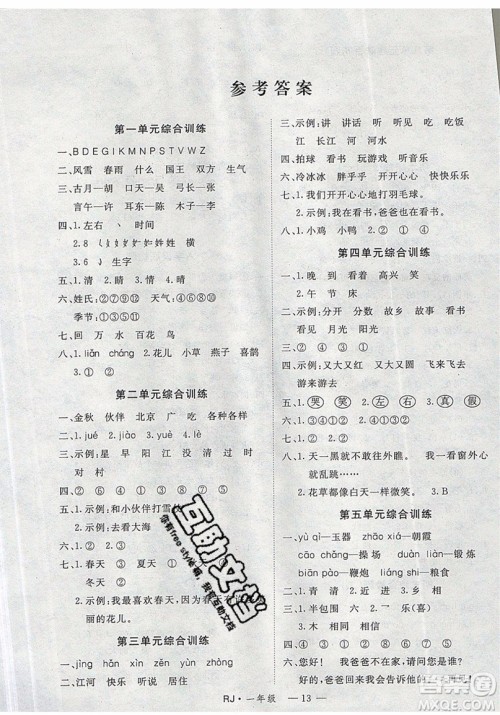 2019夏优干线复习暑假计划期末衔接期末复习一年级语文RJ人教版参考答案