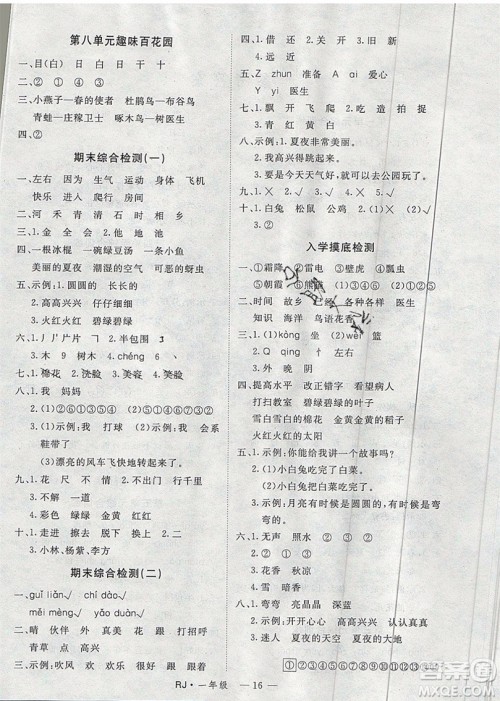 2019夏优干线复习暑假计划期末衔接期末复习一年级语文RJ人教版参考答案