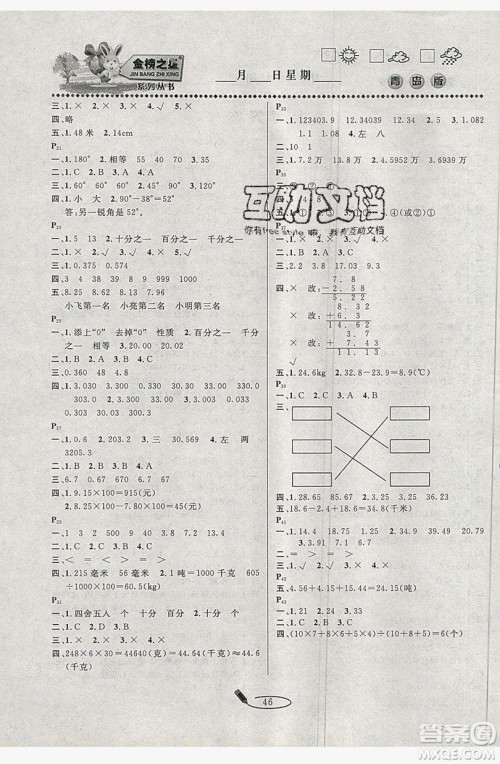 延边人民出版社2019永乾教育暑假作业快乐假期四年级数学青岛版答案