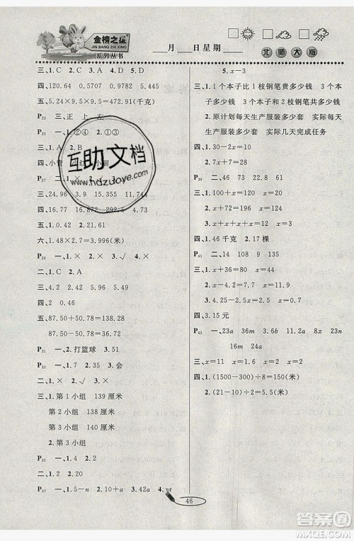 延边人民出版社2019永乾教育暑假作业快乐假期四年级数学北师大版答案