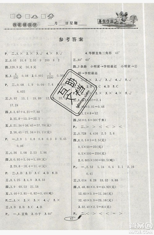 延边人民出版社2019永乾教育暑假作业快乐假期四年级数学北师大版答案