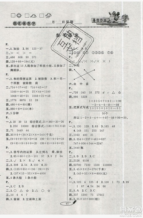 延边人民出版社2019永乾教育暑假作业快乐假期四年级数学人教版答案