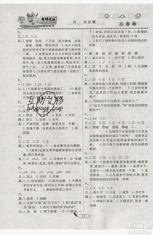 2019延边人民出版社永乾教育暑假作业快乐假期四年级通用版答案 2019延边人民出版社永乾教育暑假作业快乐假期四年级通用版答案