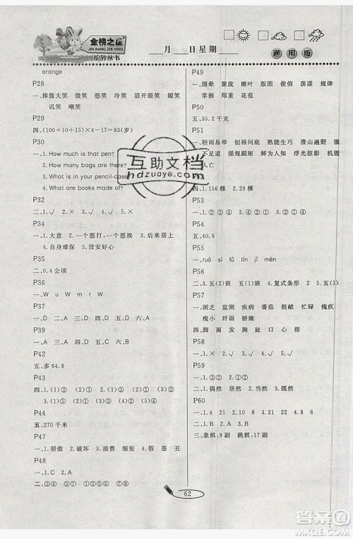 2019延边人民出版社永乾教育暑假作业快乐假期四年级通用版答案 2019延边人民出版社永乾教育暑假作业快乐假期四年级通用版答案