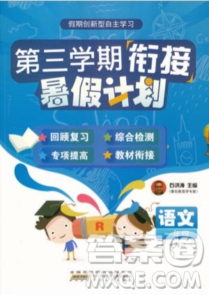 2019版第三学期衔接暑假计划语文一升二参考答案