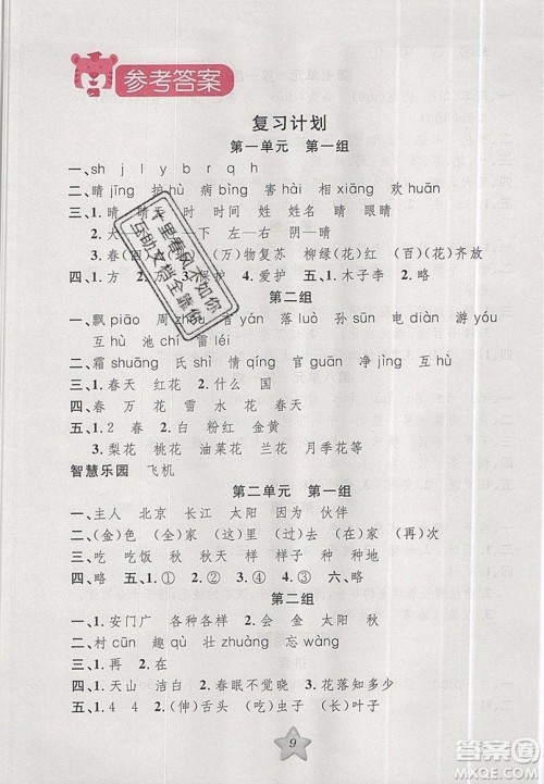 2019版第三学期衔接暑假计划语文一升二参考答案