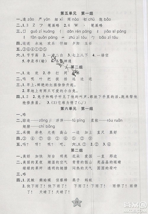 2019版第三学期衔接暑假计划语文一升二参考答案