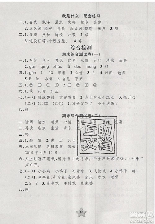 2019版第三学期衔接暑假计划语文一升二参考答案