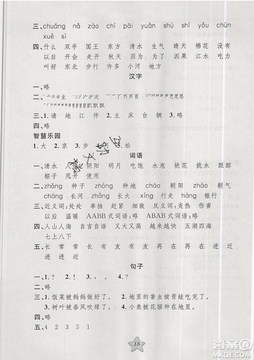 2019版第三学期衔接暑假计划语文一升二参考答案