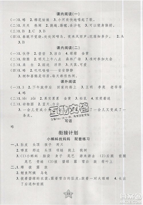 2019版第三学期衔接暑假计划语文一升二参考答案