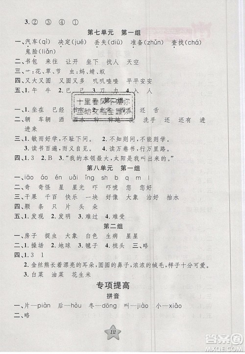 2019版第三学期衔接暑假计划语文一升二参考答案