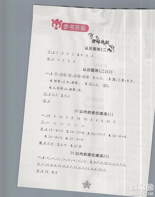 2019版第三学期衔接暑假计划数学一升二参考答案