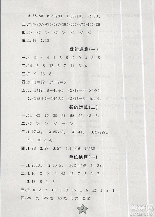 2019版第三学期衔接暑假计划数学一升二参考答案